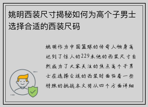 姚明西装尺寸揭秘如何为高个子男士选择合适的西装尺码