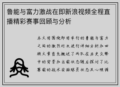 鲁能与富力激战在即新浪视频全程直播精彩赛事回顾与分析