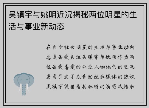 吴镇宇与姚明近况揭秘两位明星的生活与事业新动态